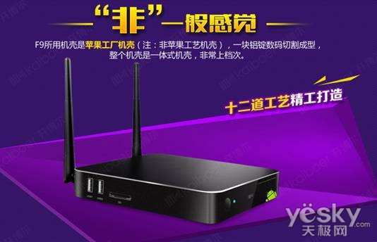 主流家电首选智能盒 四核高配开博尔F9